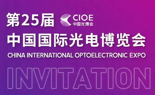 芯特智能参展CIOE